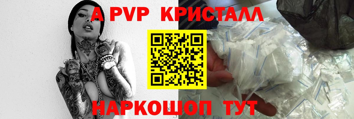 Туапсе  Alpha PVP  APVP мука  Вход с VPN  Alfa_PVP кристаллы 