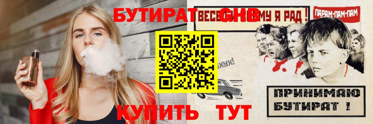 Бутират вода Туапсе