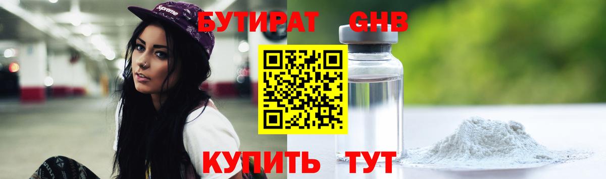 Туапсе  Бутират  Вход с VPN  Бутират BDO 33% 