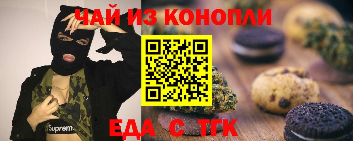 Туапсе  Еда ТГК конопля  Вход с VPN 
