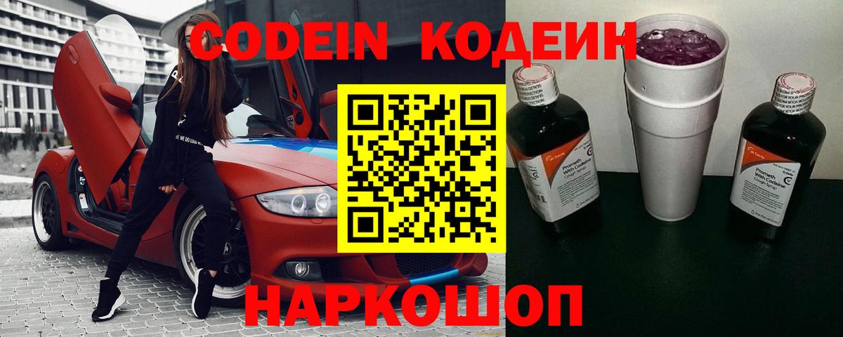 Кодеин напиток Lean (лин)  Кодеин напиток Lean (лин)  Туапсе  Вход с VPN 