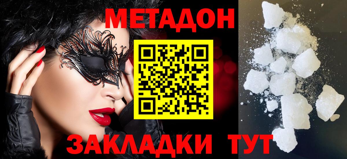 МЕТАДОН белоснежный  Метадон белоснежный  Вход с VPN  Туапсе 