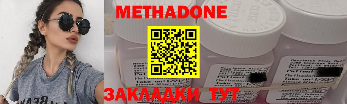 Метадон methadone Туапсе