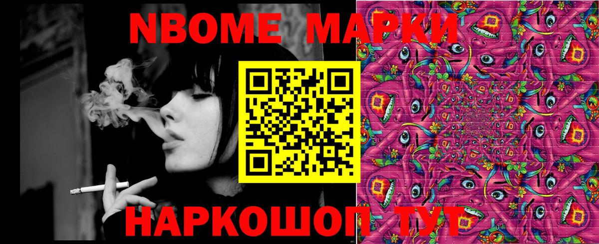 Туапсе  Марки 25I-NBOMe  Вход с VPN  Марки N-bome 1,5мг 